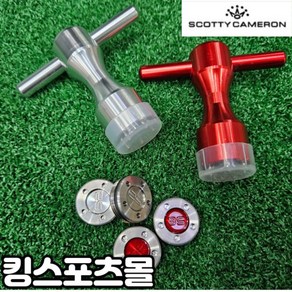 [SCOTTY CAMERON] 스카티카메론 퍼터 무게추 (5g~40g) 2개한세트, 교체렌치