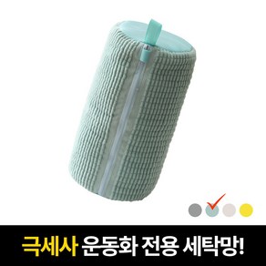 비바벤더 신발 운동화 전용 극세사 깔끔 세탁망