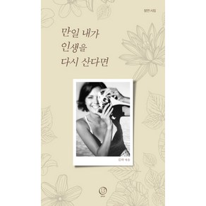 만일 내가 인생을 다시 산다면:잠언 시집, 토파즈