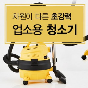 넥스코 업소용 진공청소기 건식 습식 1000-1400W 대용량청소기 사무실 매장 공장, HNV-15LC_15리터