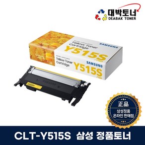 삼성 정품토너 CLT-K515S SL-C515W SL-C515 SL-C565FW SL-C565 SL-C565W, 1개, CLT-Y515S -노랑색