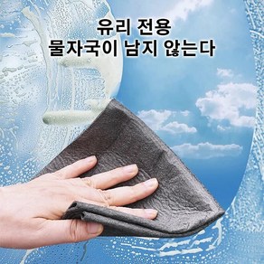 다용도 유리행주 얼룩안남는 유리행주 마법 유리행주 유리창행주 하 유리행주 30*30cm, 1개