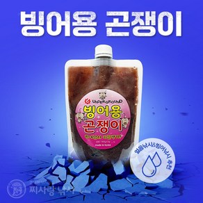 언더라운드 빙어용 곤쟁이 빙어 산천어 빙어집어제 얼음낚시 빙어낚시