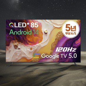 25년형 신제품 5년무상AS 이스트라 120Hz AI 맥스 85 QLED 구글 5.0 스마트TV AU857QLED, 스텐드설치(기사방문)