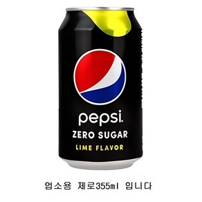 롯데 펩시콜라 제로 라임 355ml