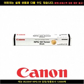 캐논코리아 정품 NPG-59 IR 2002N 2202N 2204F 정품토너