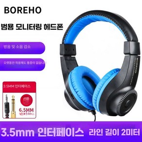 일렉기타헤드셋 범용 전자피아노 드럼 직접연결 6.5mm, 3.5MM 블루+6.5 어댑터