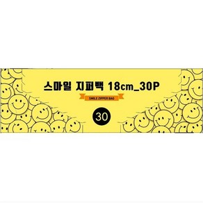 코코 스마일 지퍼백 18cm*18cm 30매, 1개, 30개