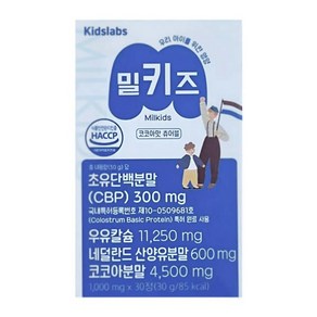 키즈랩스 밀키즈 1000mg x 30정 1박스 초유 산양유 단백질 CBP 우유칼슘, 1개