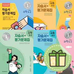 아이스크림 초등 수학 사회 과학 3 4 5 6학년 2학기 자습서+평가 (빠른발송)(book-in), 아이스크림미디어, 아이스크림 초등 사회 6-2 자습서+평가 (2024), 초등6학년