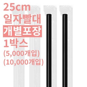 일자 플라스틱 빨대 개별포장 7x25cm 5 000~10 000개입, 투명 5000개입, 1개