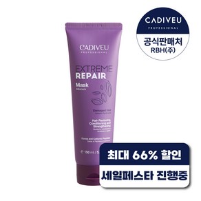 카디뷰 익스트림리페어 마스크 150ml / 손상모케어 헤어팩