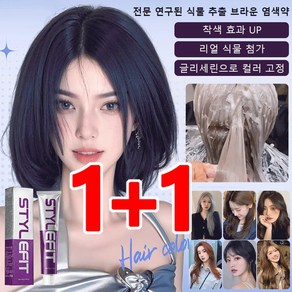 1+1 [다색 옵션]암모니아 없는 향기 염색약 천연 식물 염색제 100ML 착색 효과 UP/리얼 식물 첨가, 8-43-더티오렌지*(1+1), 2개