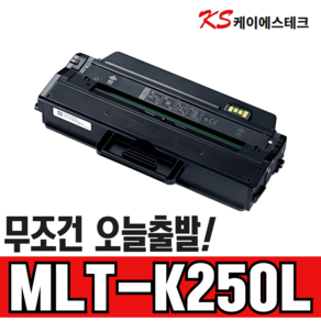 삼성 MLT-K250L MLT-K250S 토너 SL-M2630 SL-M2630ND SL-M2843DW SL-M2893FW M2680FN 재생토너