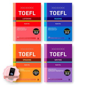 [지구돋이 책갈피 증정] 해커스 토플 TOEFL Listening+Reading+Speaking+Writing 세트 (전4권)