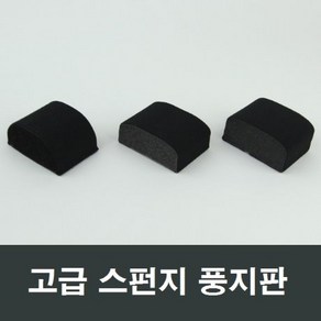 스폰지 풍지판 샤시 우풍차단 외풍차단 창틈막이 단열