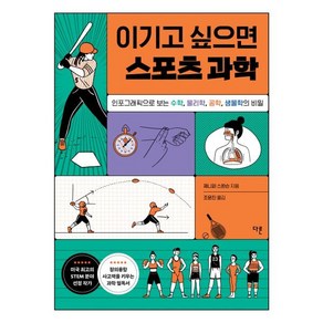 이기고 싶으면 스포츠 과학, 다른, 제니퍼 스완슨