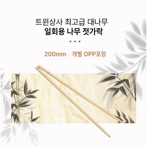 일회용 나무젓가락 OPP 포장 200mm 500개입, 1000개, 1개