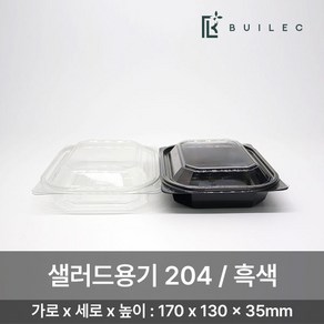 다용도 샐러드용기 204 600개 세트 일회용 배달 포장, 흑색, 1개