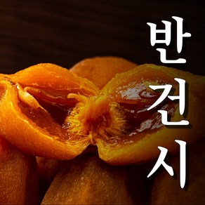 피기푸드 청도 반건시곶감 곶감 선물세트, 1박스, 10과(선물세트)