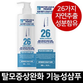 [오디코디] 닥터리드엠프리미엄샴푸 500ml (탈모증상완화 기능성 샴푸) 26가지 자연추출성분 함유, 1개