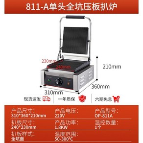 돼지 껍데기 굽는 그릴 누룽지 팬 오징어 기계 압착 업소용 식당, 1. 풀피트 1800W