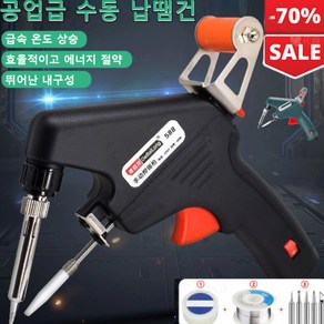 [8종 세트] 전기 납땜 인두 휴대용 자동 납땜건 세트 공업급 수동 납땜건 공구 블랙건&납땜고&주석... 1개, 유럽/미국/블랙건&납땜고&주석선& 5가지 헤드