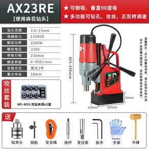 드릴 탭핑기 보루방 태핑기 드릴링 전기 벤치 드릴 비트 마그네틱 시트 산업용, AX-23RE 태핑세트 + 선물가방, 1개