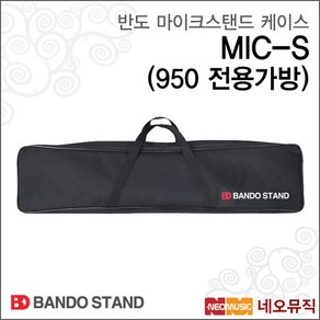 반도 950 마이크스탠드 가방, 반도 MIC스탠드 950 가방