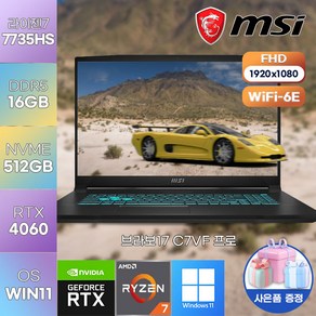 MSI 브라보17 C7VF 프로 (048) AMD 라이젠7-7735HS/RTX4060/17인치게이밍/용량 업) 게이밍 노트북, WIN11 Po, 16GB, 512GB, 라이젠7, 블랙