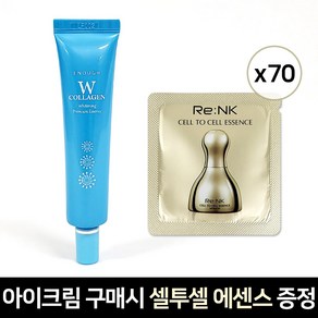 이너프 아이크림 30ml + (증정) 리엔케이 셀투셀 에센스 x 70장, 70개