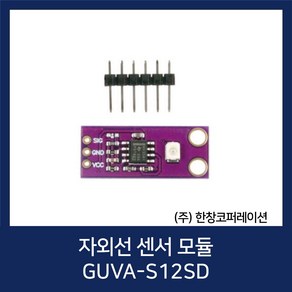 아날로그 자외선 센서 모듈 Analog UV senso / GUVA-S12SD