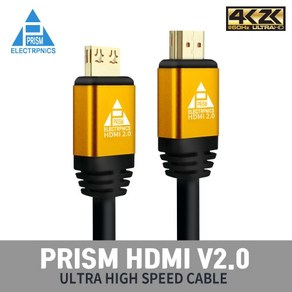 프리즘 HDMI V2.0 락케이블 PR-HD02G 골드메탈