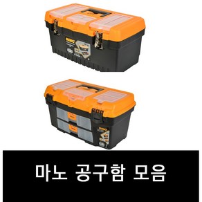 마노 공구함 MT-13 16 19 22 PT RO-17 21 서랍식 박스 부품함 MANO