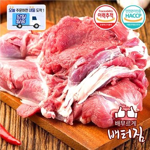 (당일출돼지) 보신용 흑염소고기 염소고기 (껍데기있음) 정육, 1개, 2kg