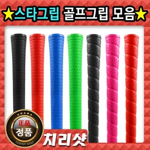 STAR GRIP 스타그립 /골프그립 /made in USA, ST-11 스타그립 여성용 58라운드 핑크, 1개