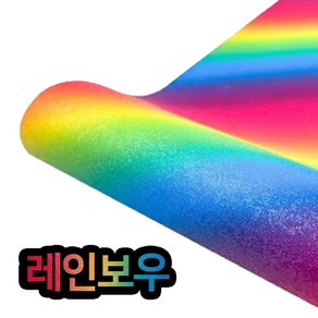 글리터 레인보우 스파클리 패턴 쉬머 시트지 30.48cm X 1.524m(5ft) LOKLiK 록릭 HTV론트, 레인보우-컬러