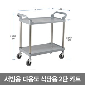 무소음 다용도 서빙카트 식당용 병원용 음식점 핸드카 식당카트 운반카트 업소용, 01. 서빙카트 한손/2단 보급형바퀴, 1개