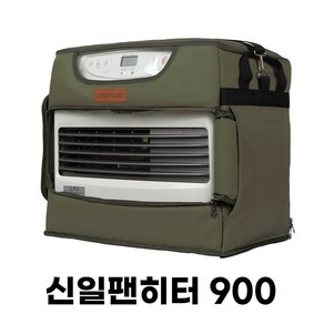 리메이드 캠핑 신일 팬히터 900 난로 가방 이동링 증정 국내생산, 카키