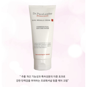 듀얼 링클크림 200ml피부과재생크림 주름 탄력, 200ml, 1개