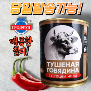 그로드푸드 칠리&소고기 투숀카 통조림 GROD FOOD CHILI&BEEP TUSHONKA, 1개, 338g