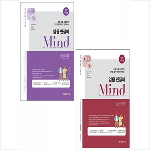 2023 임용 면접의 MIND 이론편+실전편 세트 + 미니수첩 증정