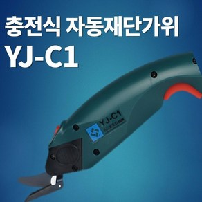 자동재단기 원단재단기 전동재단기 원단재단기 충전식 자동재단가위, 진곤색, YJ-C1충전식재단가위