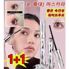1+1 특가! [눈 확대] 마스카라 3D 내추럴 번지지않는 워터프루프 볼륨앤롱 컬링 마스카라 블랙 3개, 블랙 * 3개