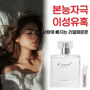 [남자들이 만나보고 싶게 만드는 이성을 유혹하는 여성 페르몬 페로몬향수] 나이와 상관없이 여성을 더욱 우아하고 사랑스럽게 보이는 여자향수 1위, 1개