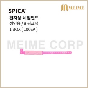 SPICA 스피카 환자인식표 성인용 ( 핑크 ) 1박스 100개 / 환자네임밴드 네임밴드 손목띠 인식표 이름표 손목밴드 손목 네임밴드 환자 환자인식팔찌 식별띠 팔찌이름표, 1개