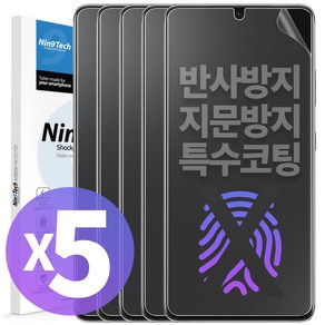 NINETECH 1+4 갤럭시 S23 FE 종이질감 지문인식 풀커버 방탄 액정 보호 필름 5매, 1세트