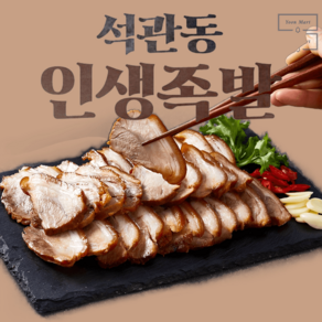 윤마트 석관동 인생족발x300g 통족발 순살 무뼈 윤마트 족발 야식 밀키트