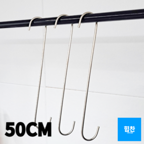 상세정보참조 뛰어난활용도 둥근 S자고리 50cm 실버, 1개, 상세 설명 참조