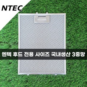 엔텍 NTEC 에코필 주방 렌지 후드필터 후드망 국내생산